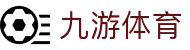 九游体育(中国)官网入口 - JIUYOU SPORTS